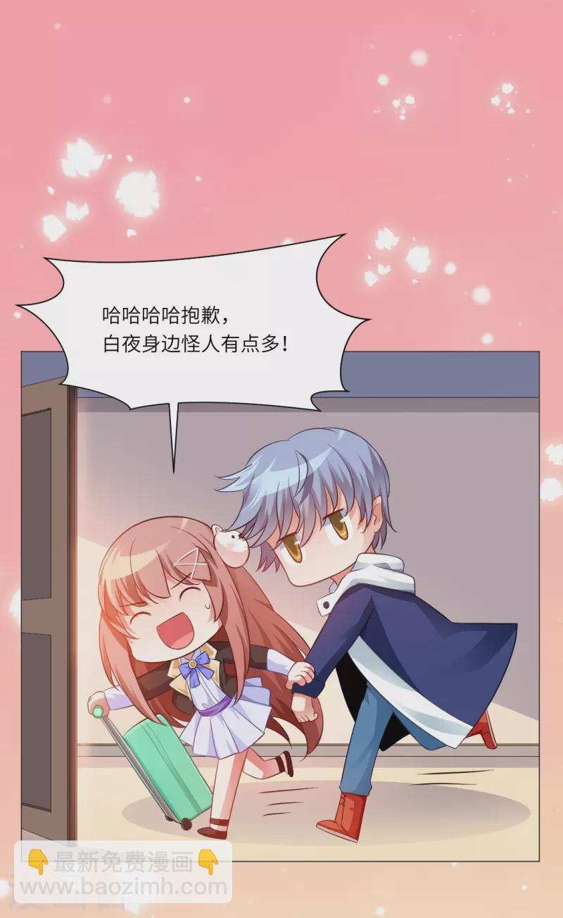 第5话 今天起是白夜助理！-第5话