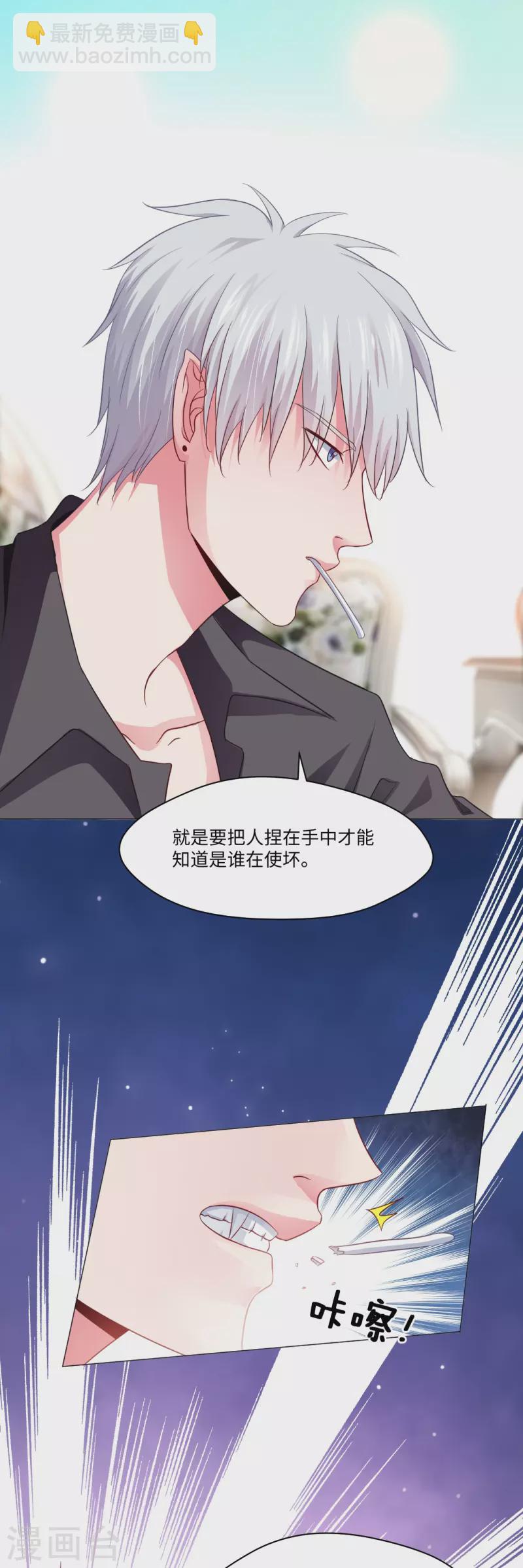第5话 今天起是白夜助理！-第5话