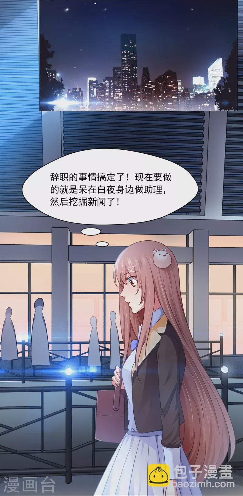 第5话 今天起是白夜助理！-第5话