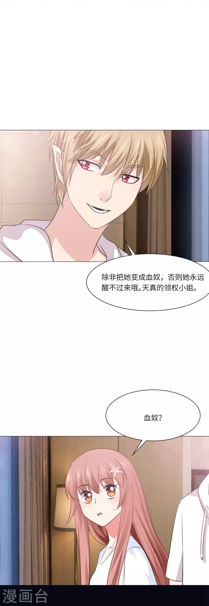 第41话 你们的目标是白夜？-第41话