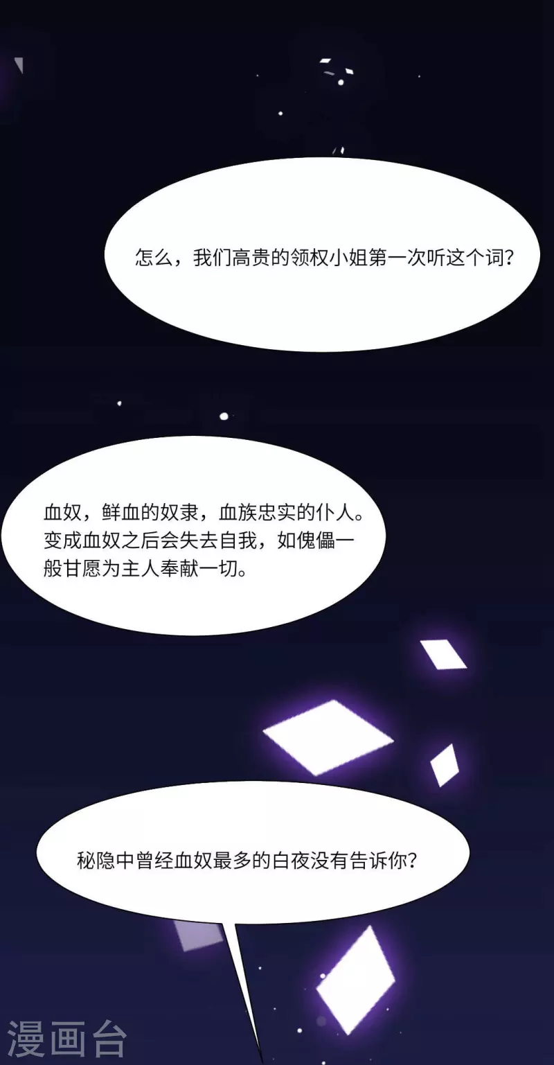 第41话 你们的目标是白夜？-第41话