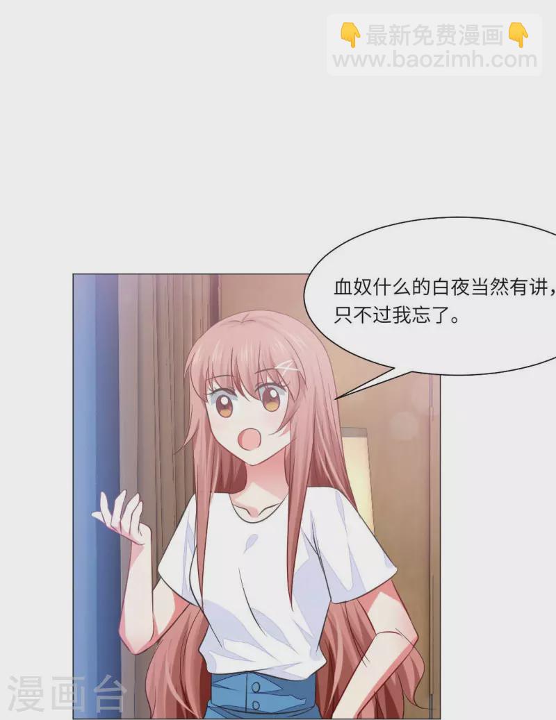 第41话 你们的目标是白夜？-第41话