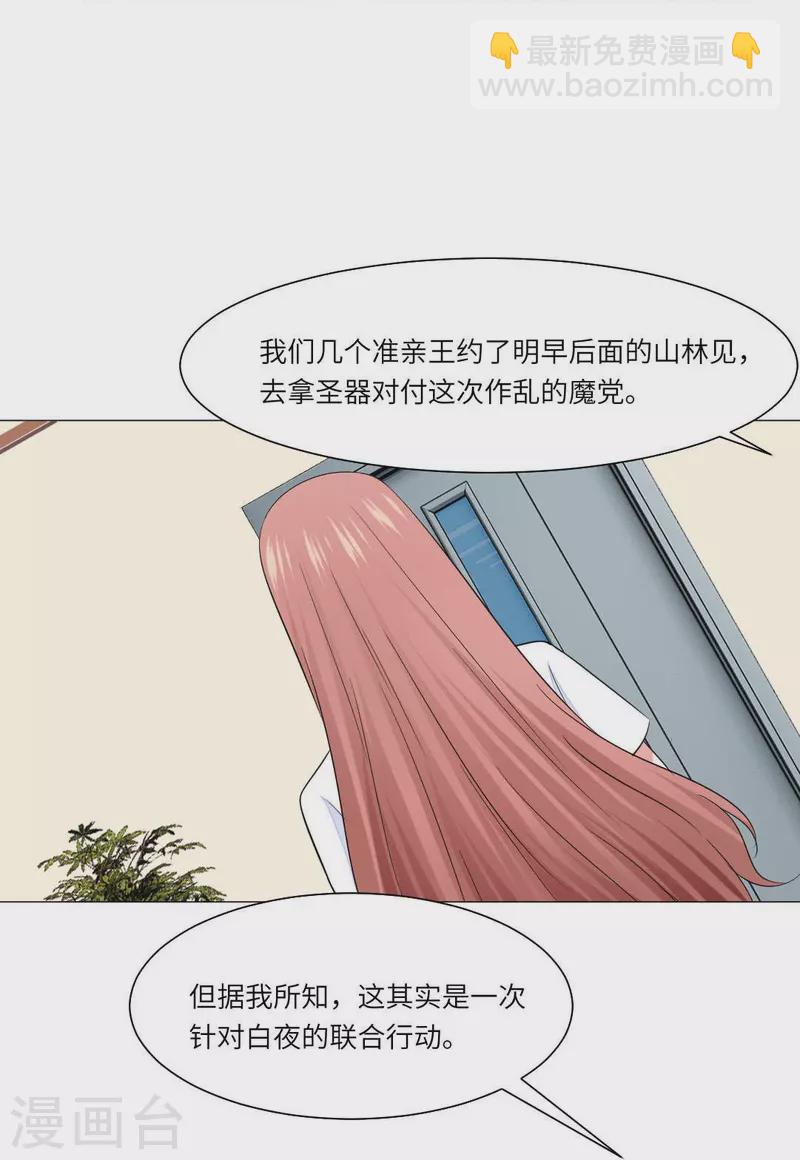 第41话 你们的目标是白夜？-第41话
