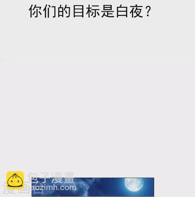 第41话 你们的目标是白夜？-第41话
