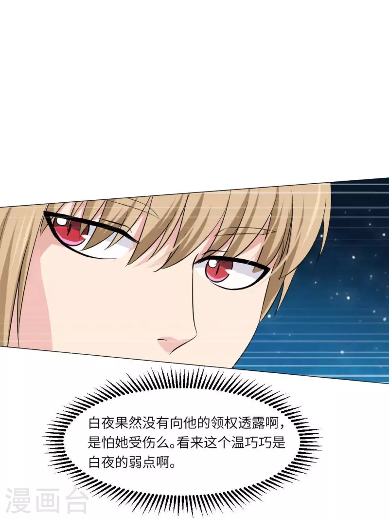 第41话 你们的目标是白夜？-第41话