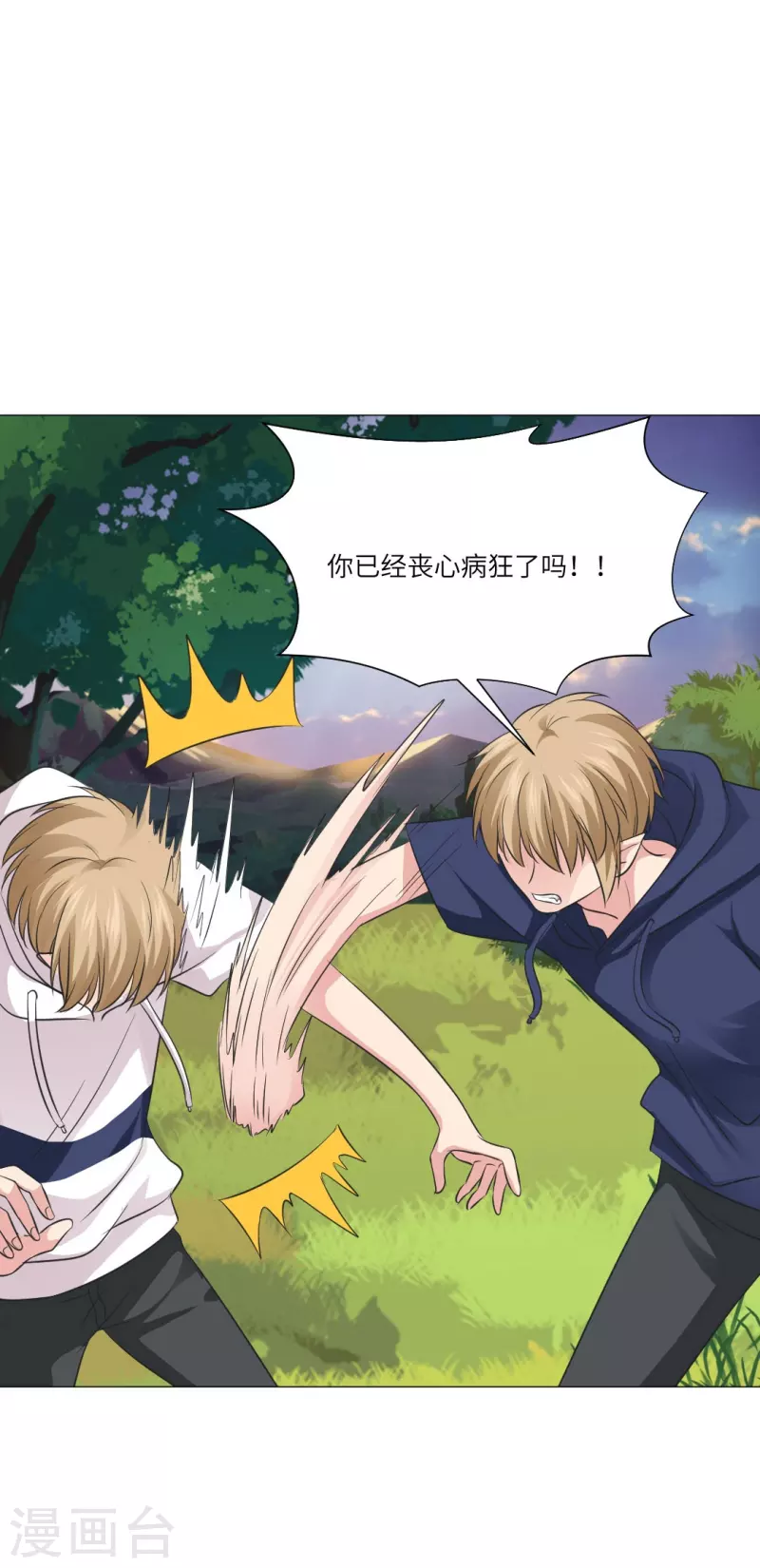 第41话 你们的目标是白夜？-第41话