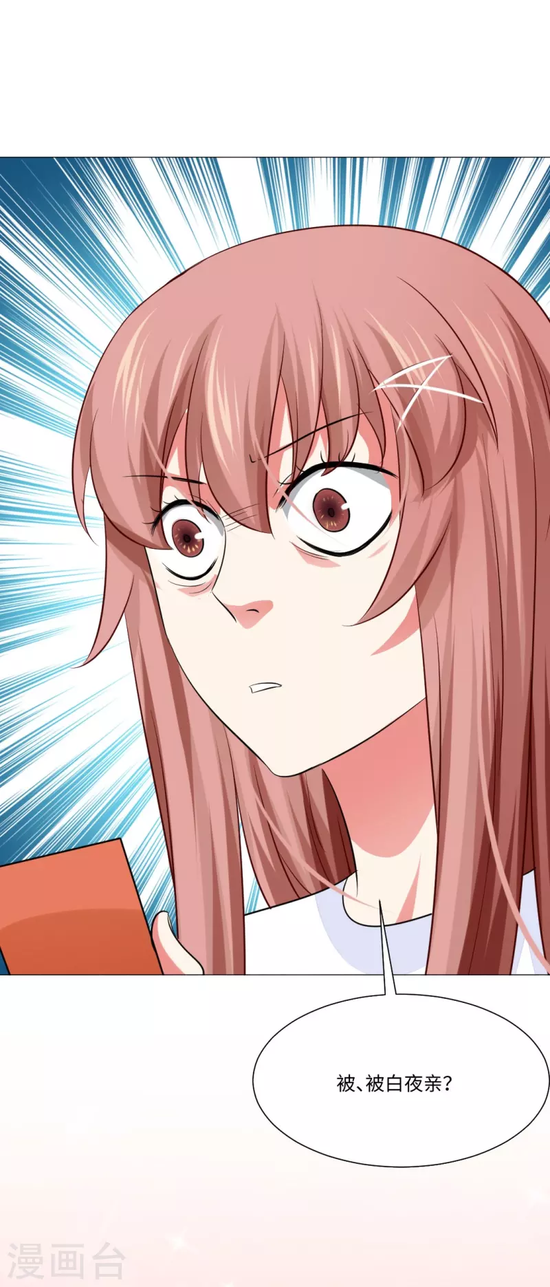 第43话 给他咬或者给他亲！(1/2)-第43话