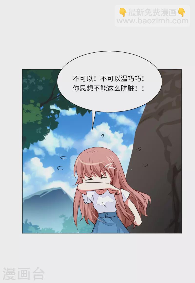 第43话 给他咬或者给他亲！(1/2)-第43话