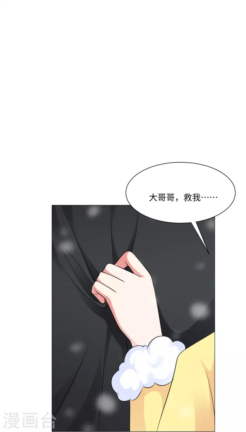 第43话 给他咬或者给他亲！(1/2)-第43话