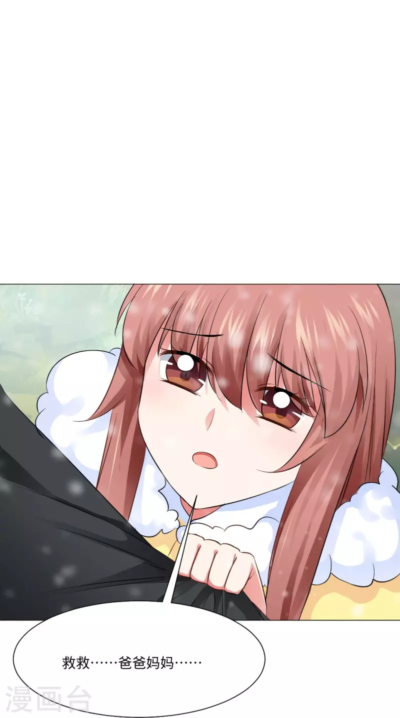 第43话 给他咬或者给他亲！(1/2)-第43话