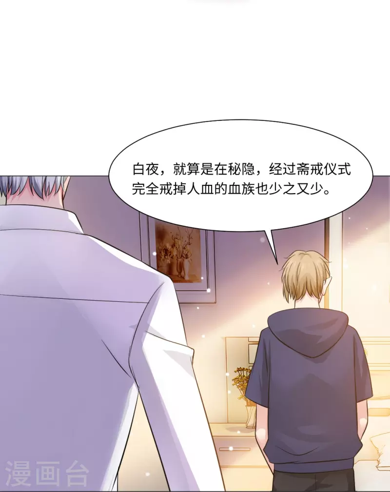 第45话 我不会让你成为血奴！-第45话