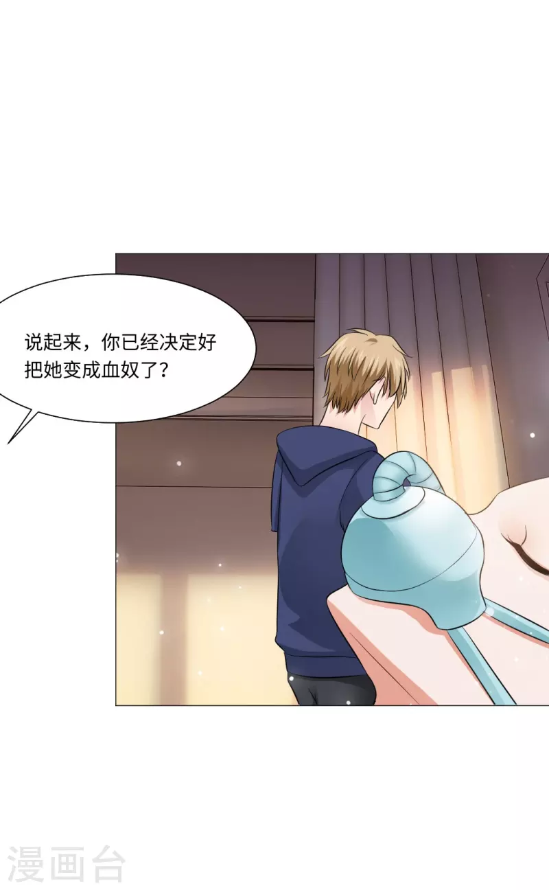 第45话 我不会让你成为血奴！-第45话