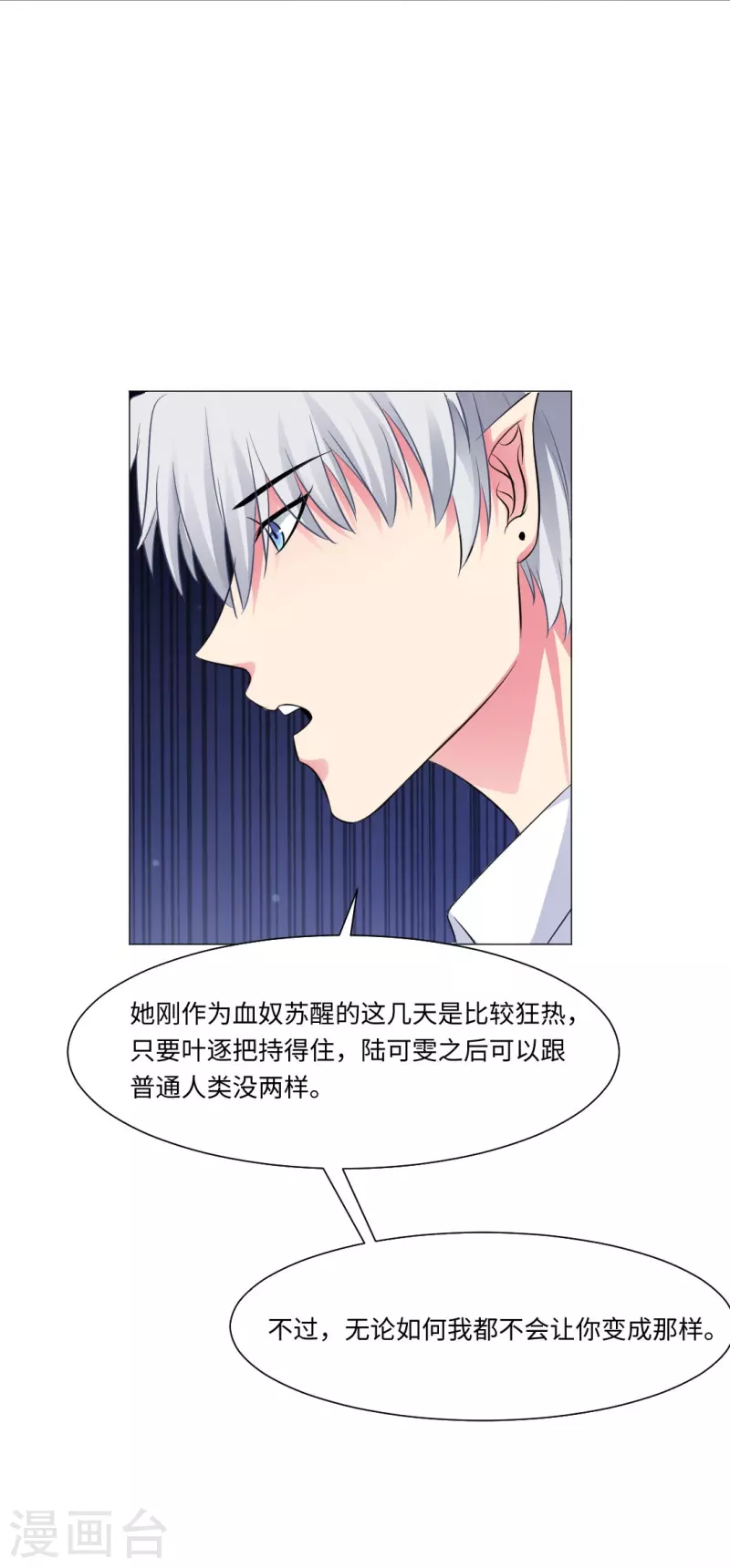 第45话 我不会让你成为血奴！-第45话