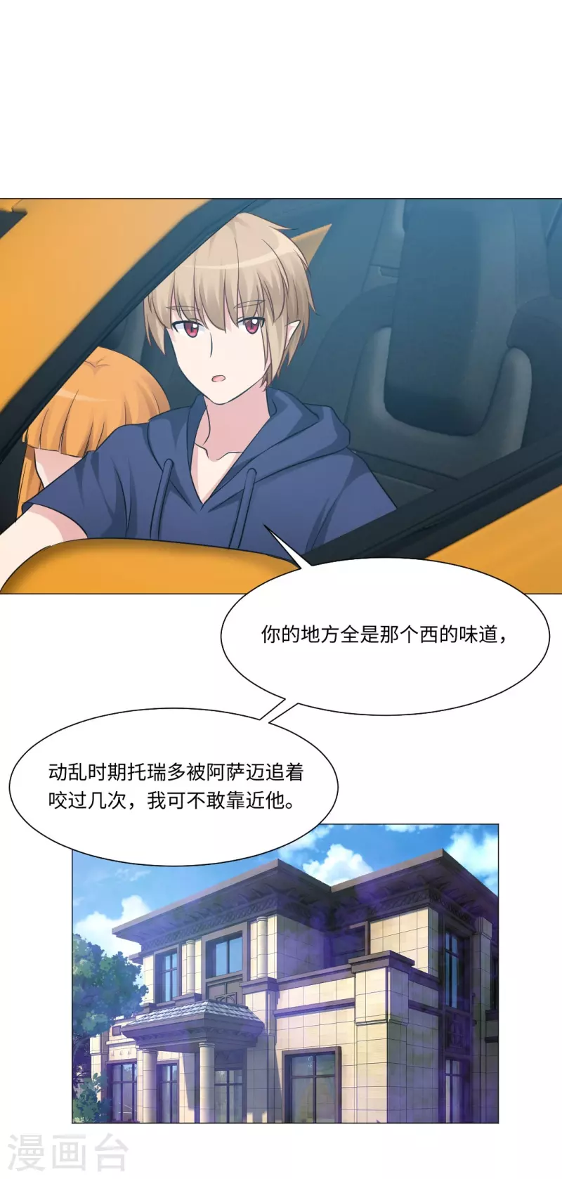 第45话 我不会让你成为血奴！-第45话