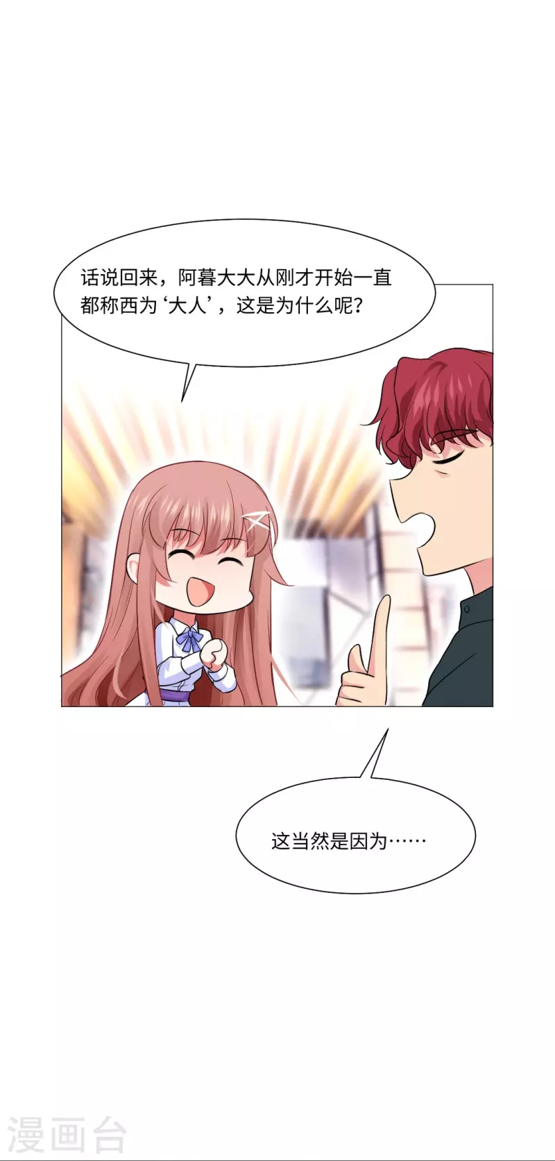 第49话 和西的约会~-第49话