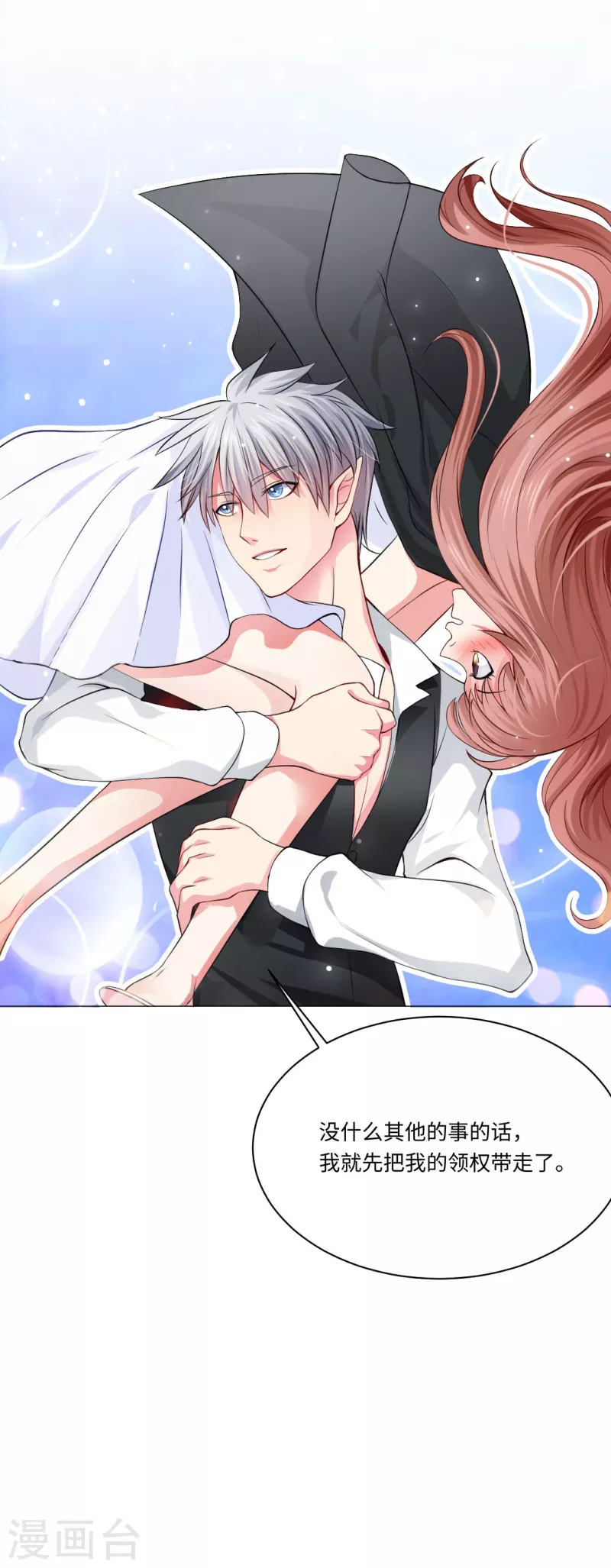 第51话 我的领权我带走了！-第51话