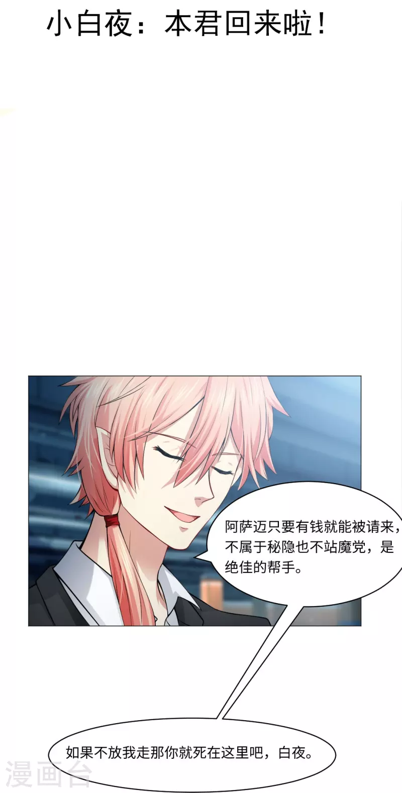 第53话 小白夜：本君回来啦！(1/2)-第53话