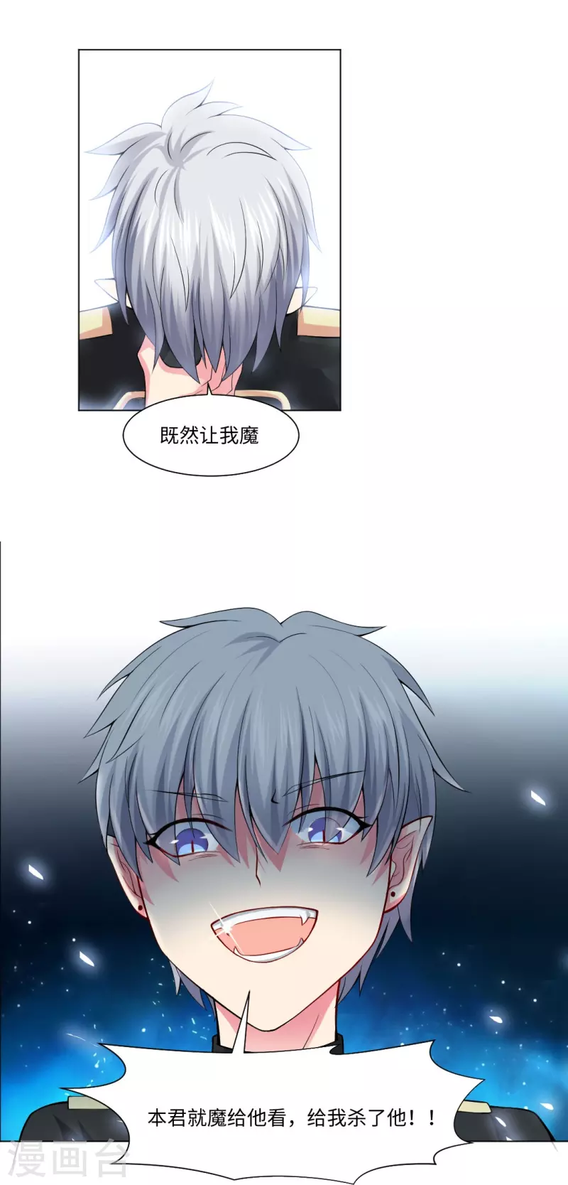 第53话 小白夜：本君回来啦！(1/2)-第53话
