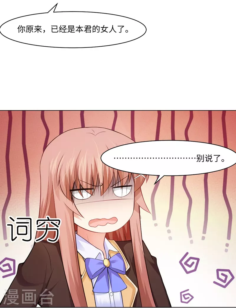 第55话 大胆，你居然想强推本君！-第55话