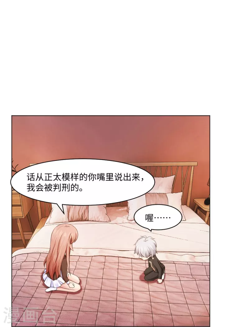 第55话 大胆，你居然想强推本君！-第55话