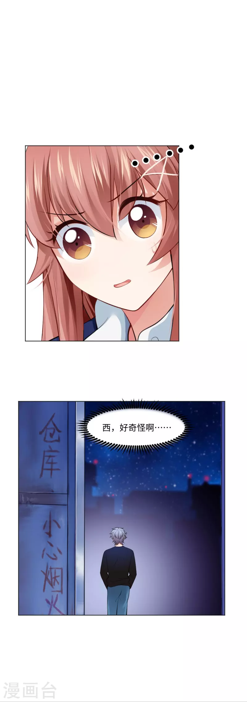 第59话 娱记的身份！(1/2)-第59话