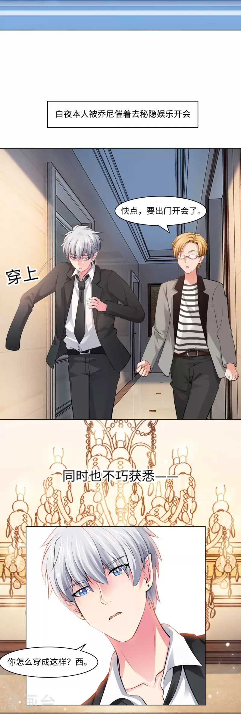 第59话 娱记的身份！(1/2)-第59话