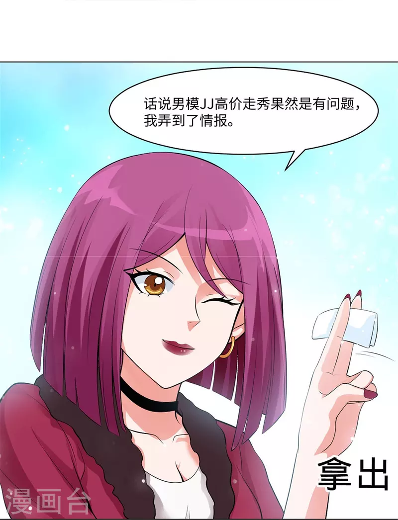 第59话 娱记的身份！(1/2)-第59话