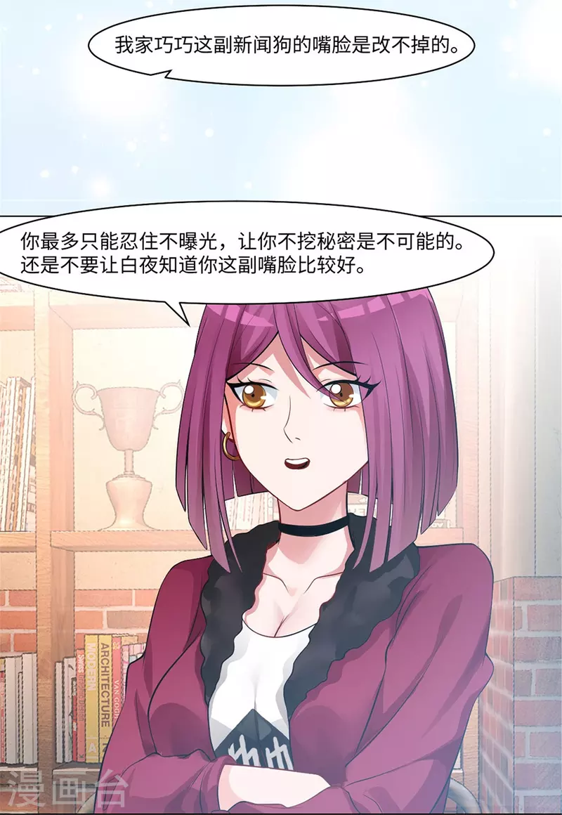 第59话 娱记的身份！(1/2)-第59话