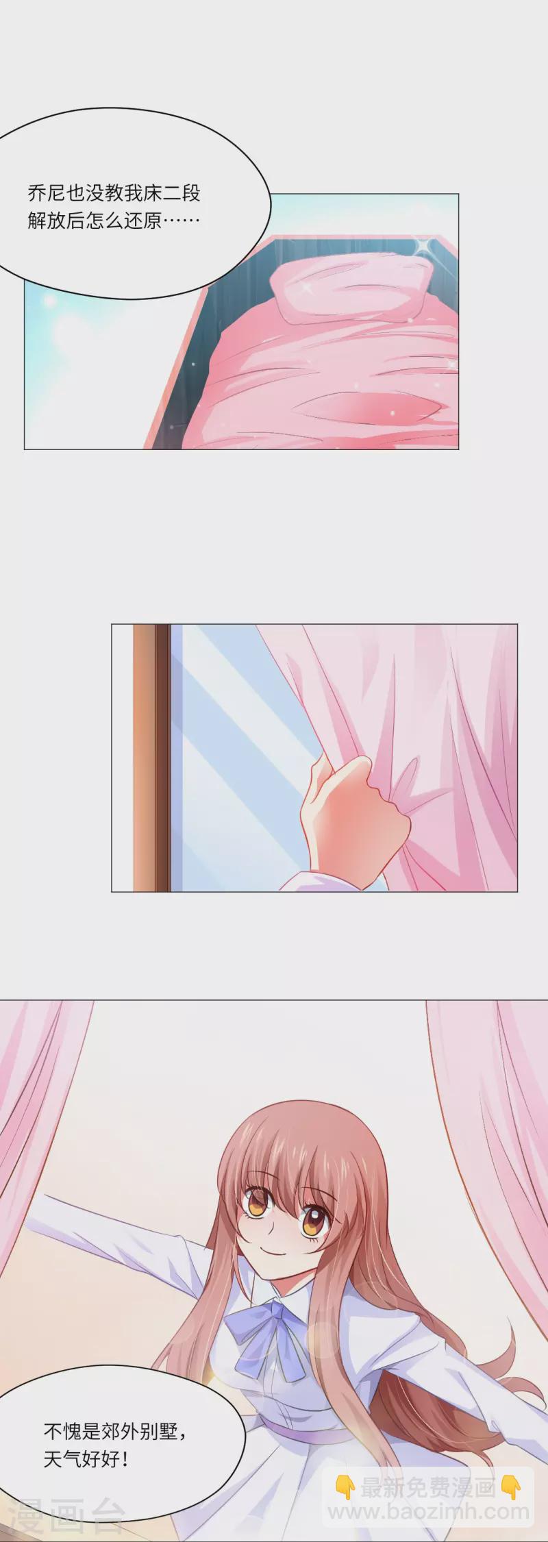 第7话 你的味道好甜美！-第7话