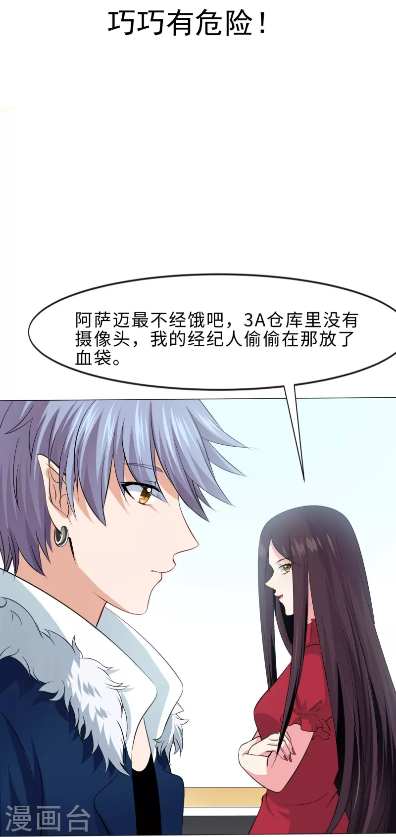 第63话 巧巧有危险！-第63话