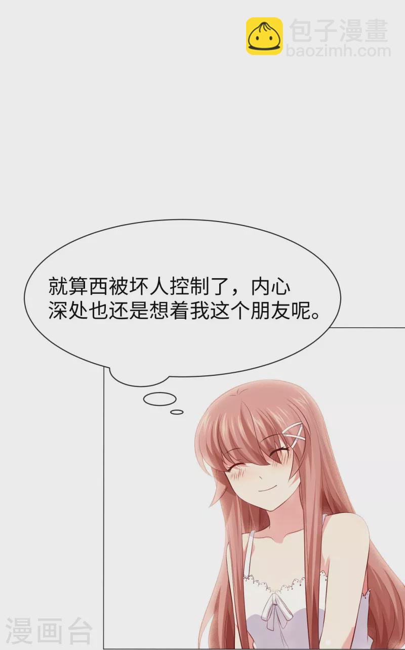 第67话 乖巧的西！-第67话