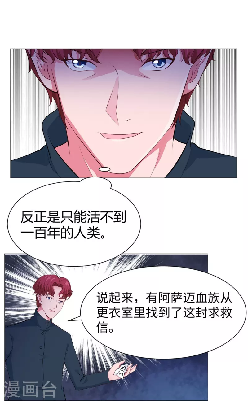 第69话 西的占有欲！-第69话