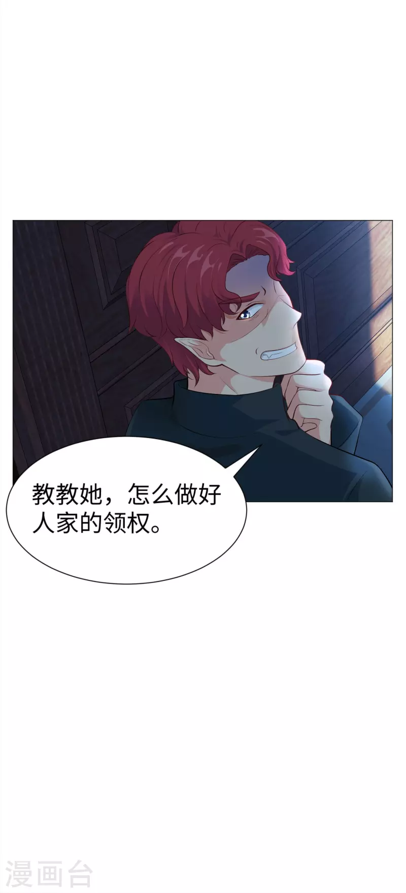 第69话 西的占有欲！-第69话