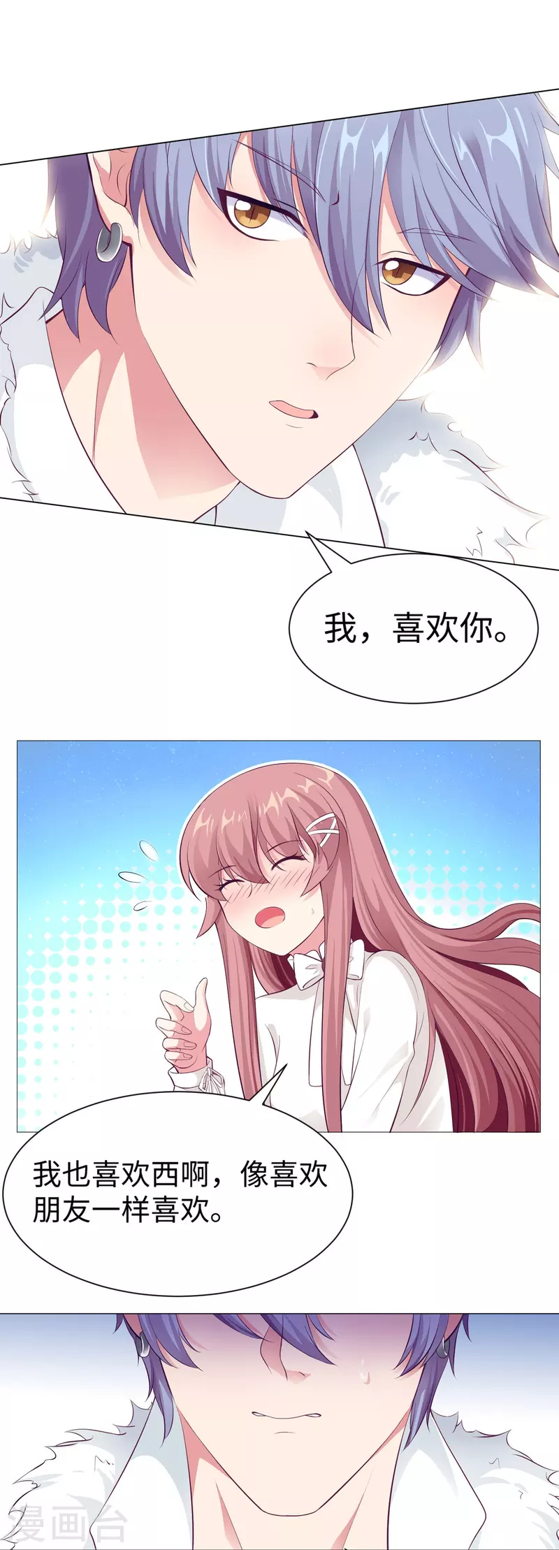 第69话 西的占有欲！-第69话