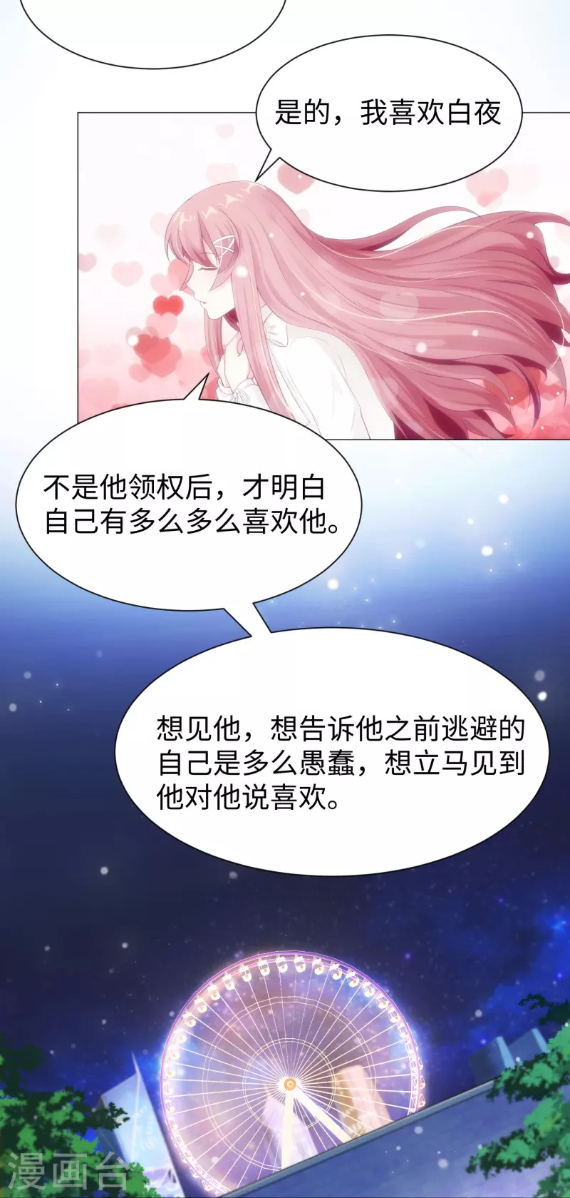 第69话 西的占有欲！-第69话