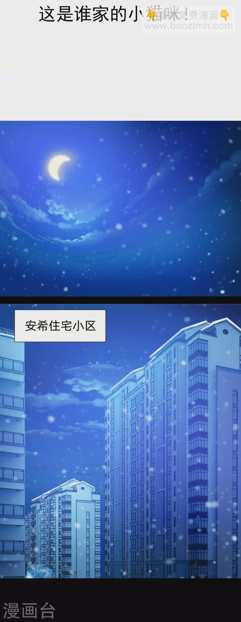 第77话 这是谁家的小猫咪！(1/2)-第77话