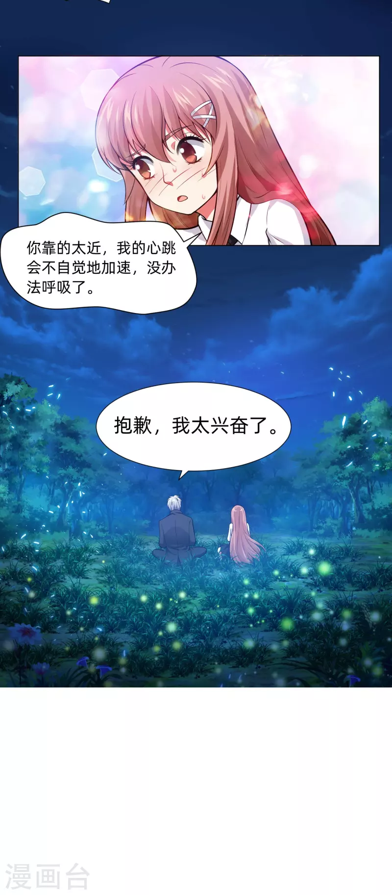 第79话 成为你的女人！(1/2)-第79话