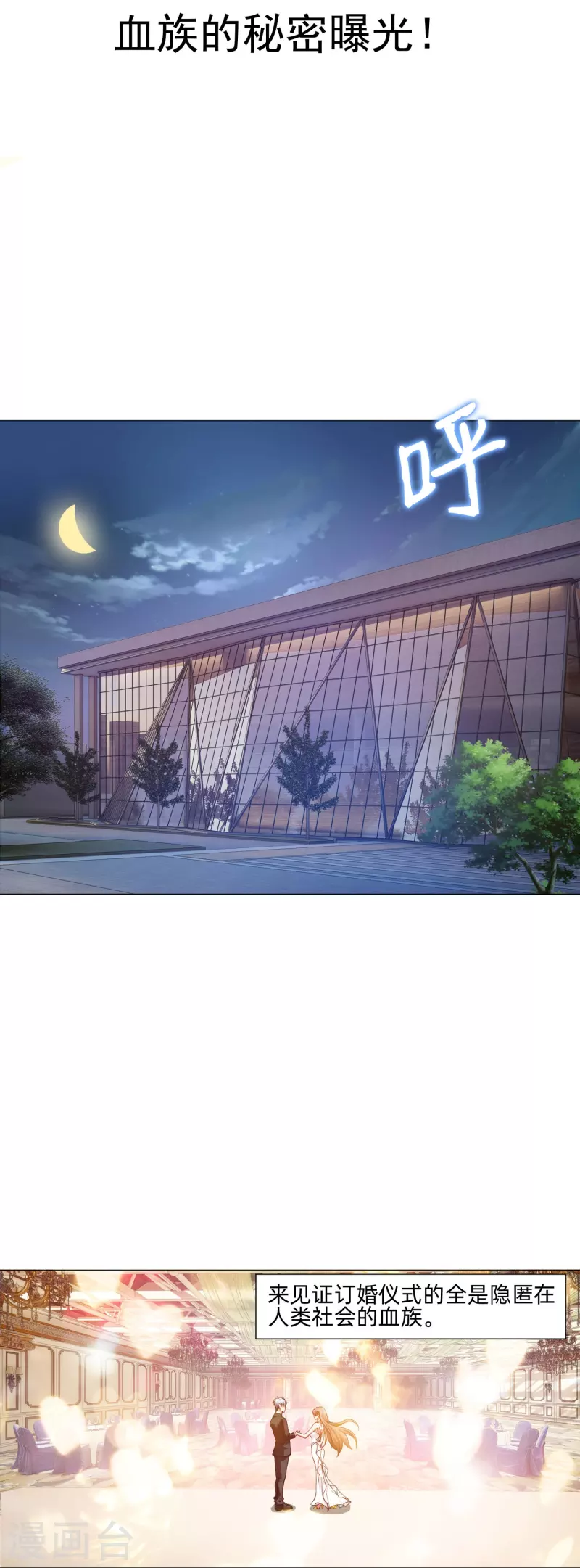 第83话 血族的秘密曝光！-第83话