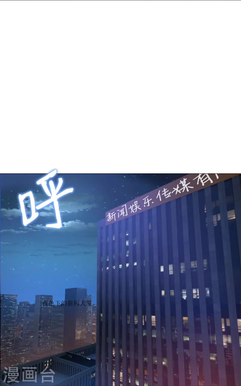 第85话 娱记身份曝光！(1/2)-第85话