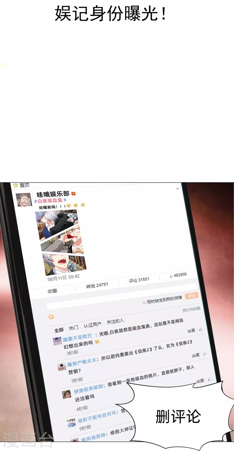 第85话 娱记身份曝光！(1/2)-第85话