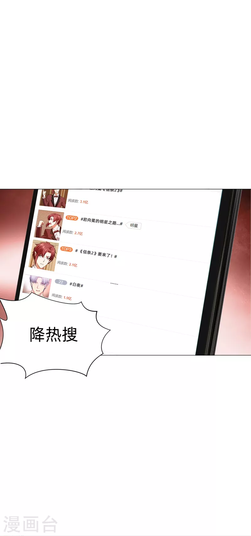 第85话 娱记身份曝光！(1/2)-第85话