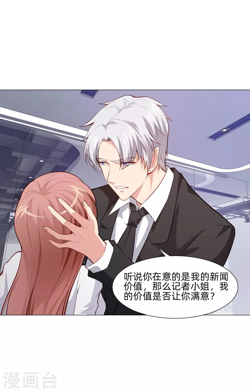 第85话 娱记身份曝光！(1/2)-第85话