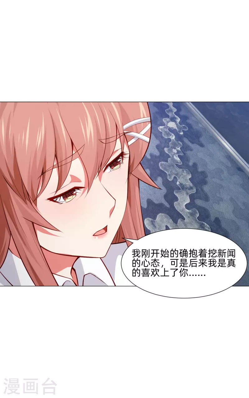第85话 娱记身份曝光！(1/2)-第85话