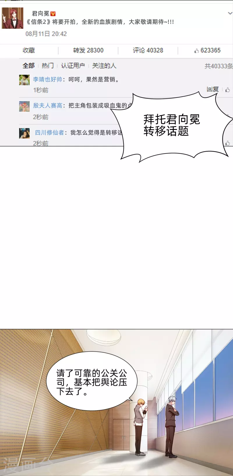 第85话 娱记身份曝光！(1/2)-第85话