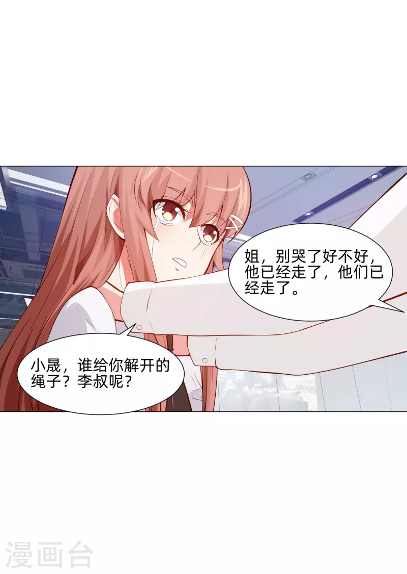 第85话 娱记身份曝光！(1/2)-第85话