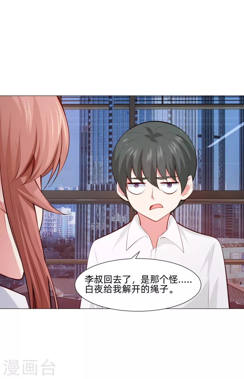 第85话 娱记身份曝光！(1/2)-第85话