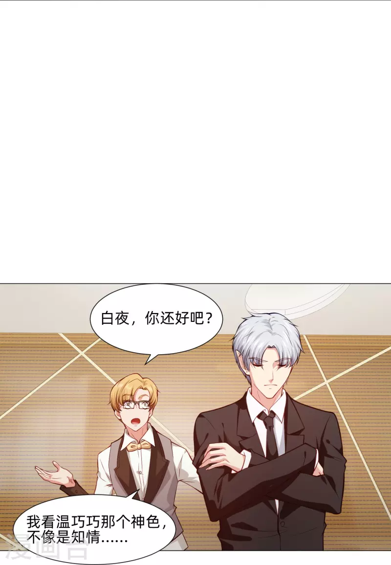 第85话 娱记身份曝光！(1/2)-第85话
