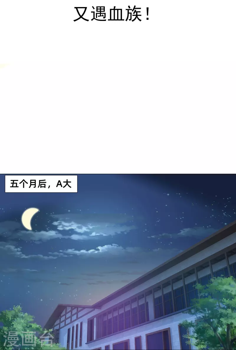 第89话 又遇血族！-第89话