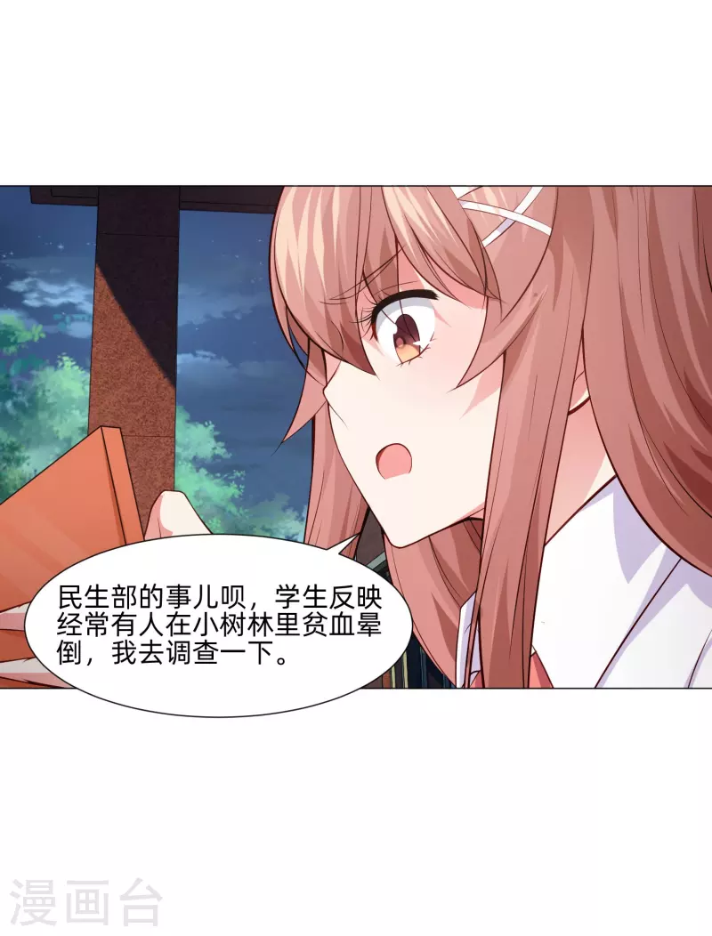 第89话 又遇血族！-第89话