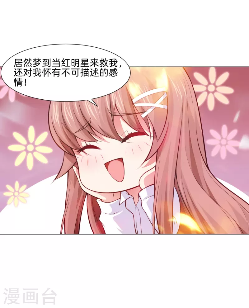 第91话 娱记的直觉！(1/2)-第91话